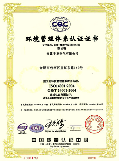 環境管理體系認證證書
